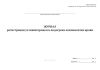Журнал регистрации условий процесса подогрева компонентов крови