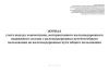 Журнал учета выезда локомотивов, моторвагонного железнодорожного подвижного состава с железнодорожных путей необщего пользования на железнодорожные пути общего пользования