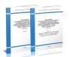 ВСН 39-87 Положение о планово-предупредительном ремонте и эксплуатации оборудования промышленной базы предприятий строительной индустрии в системе Госагропрома СССР (в 2-х частях)