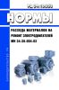 РД 34.10.353 Нормы расхода материалов на ремонт электродвигателей. МН 34-38-004-83