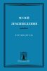 Музей землеведения. Путеводитель