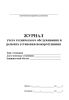 Журнал учета технического обслуживания и ремонта установки пожаротушения