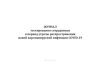 Журнал тестирования сотрудников в период угрозы распространения новой коронавирусной инфекции COVID-19