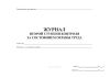 Журнал 1 и 2 ступеней контроля за состоянием охраны труда