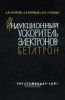 Индукционный ускоритель электронов - бетатрон