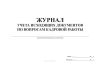 Журнал учета исходящих документов по вопросам кадровой работы