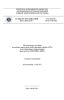 СТО 56947007-29.120.70.99-2011 Методические указания по выбору параметров срабатывания устройств РЗА подстанционного оборудования производства ООО НПП "ЭКРА" 2025 год. Последняя редакция