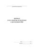 Журнал учета квартир, включенных в дислокацию ПЦО