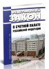 О Счетной палате Российской Федерации. Федеральный закон от 05.04.2013 № 41-ФЗ 2025 год. Последняя редакция