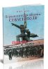 Первая и вторая обороны Севастополя: правда и ложь