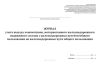 Журнал учета выезда локомотивов, моторвагонного железнодорожного подвижного состава с железнодорожных путей необщего пользования на железнодорожные пути общего пользования