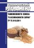 ТР ТС 015/2011 Технический регламент Таможенного союза "О безопасности зерна" 2025 год. Последняя редакция