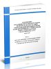 ВСН 39-87 Положение о планово-предупредительном ремонте и эксплуатации оборудования промышленной базы предприятий строительной индустрии в системе Госагропрома СССР (в 2-х частях)