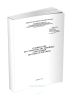 Руководство по строительству линейных сооружений местных сетей связи. ч.I и II
