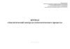 Журнал "Аналитический контроль технологического процесса"