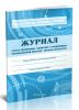 Журнал учета групповых занятий с учащимися музыкальной школы, школы искусств