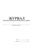 Журнал протоколов педагогических советов