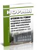 Нормы времени на ремонт и техническое обслуживание воздушных и кабельных линий трансформаторных подстанций и распределительных пунктов напряжением 0,38-20 кВ. Выпуск 1