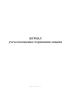 Журнал учета посещения сторонними лицами (обсерватор)
