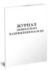Журнал дефектов ВЛ напряжением 0,38 кВ