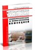 МУ 3.1.2.2516-09 Эпидемиологический надзор за менингококковой инфекцией 2025 год. Последняя редакция