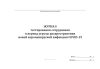 Журнал тестирования сотрудников в период угрозы распространения новой коронавирусной инфекции COVID-19