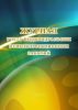 Журнал учета индивидуальных психокоррекционных занятий