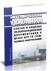 РД 153-34.1-35.521-00 Методические указания. Состав и ведение эксплуатационной документации в цехах АСУ ТП (ТАИ) тепловых электростанций 2025 год. Последняя редакция