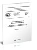 ГОСТ Р 52735-2007 Короткие замыкания в электроустановках. Методы расчета в электроустановках переменного тока напряжением свыше 1 кВ 2025 год. Последняя редакция