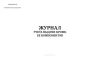 Журнал учета выдачи крови, ее компонентов