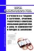Форма статистического учета и отчетности N 64 "Сведения о заготовке, хранении, транспортировке и клиническом использовании донорской крови и (или) ее компонентов" и порядок ее заполнения 2025 год. Последняя редакция
