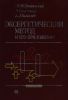 Эксергетический метод и его приложения