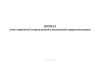 Журнал учета принятой/отправленной электронной корреспонденции