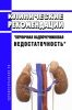 Клинические рекомендации "Первичная надпочечниковая недостаточность" (Взрослые)