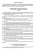 Журнал подготовки к полетам воздушного судна