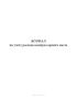 Журнал по учету расхода компрессорного масла