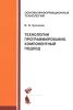 Технологии программирования. Компонентный подход