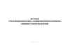 Журнал учета индивидуального дозиметрического контроля внешнего гамма-излучения