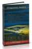 Осторожно: летающие тарелки! Уфологическая безопасность