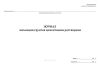 Журнал инъекции грунтов цементными растворами (СП 361.1325800.2017)