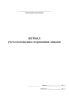 Журнал учета посещения сторонними лицами (обсерватор)
