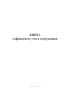 Книга алфавитного учета сотрудников