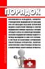 Порядок возложения на фельдшера, акушерку руководителем медицинской организации при организации оказания первичной медико-санитарной помощи и скорой медицинской помощи отдельных функций лечащего врача по непосредственному оказанию медицинской помощи пациенту в период наблюдения за ним и его лечения, в том числе по назначению и применению лекарственных препаратов, включая наркотические лекарственны