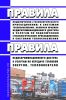Правила подключения (технологического присоединения) к системам теплоснабжения, включая правила недискриминационного доступа к услугам по подключению (технологическому присоединению) к системам теплоснабжения. Правила недискриминационного доступа к услугам по передаче тепловой энергии, теплоносителя 2025 год. Последняя редакция