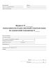Журнал испытания методом опытной откачки воды из одиночной скважины