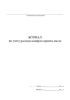 Журнал по учету расхода компрессорного масла