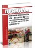 РД 34.03.307-87 Правила пожарной безопасности при производстве строительно-монтажных работ на объектах Минэнерго 2025 год. Последняя редакция
