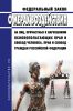 О мерах воздействия на лиц, причастных к нарушениям основополагающих прав и свобод человека, прав и свобод граждан Российской Федерации. Федеральный закон от 28.12.2012 N 272-ФЗ 2025 год. Последняя редакция