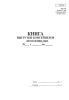 Книга выгрузки контейнеров по площадке (Форма ГУ-44к)