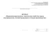 Журнал "Взрывопожароопасные, токсические свойства сырья, полупродуктов, готовой продукции и отходов производства"